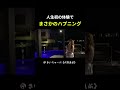 人生初の体験で まさかのハプニング
