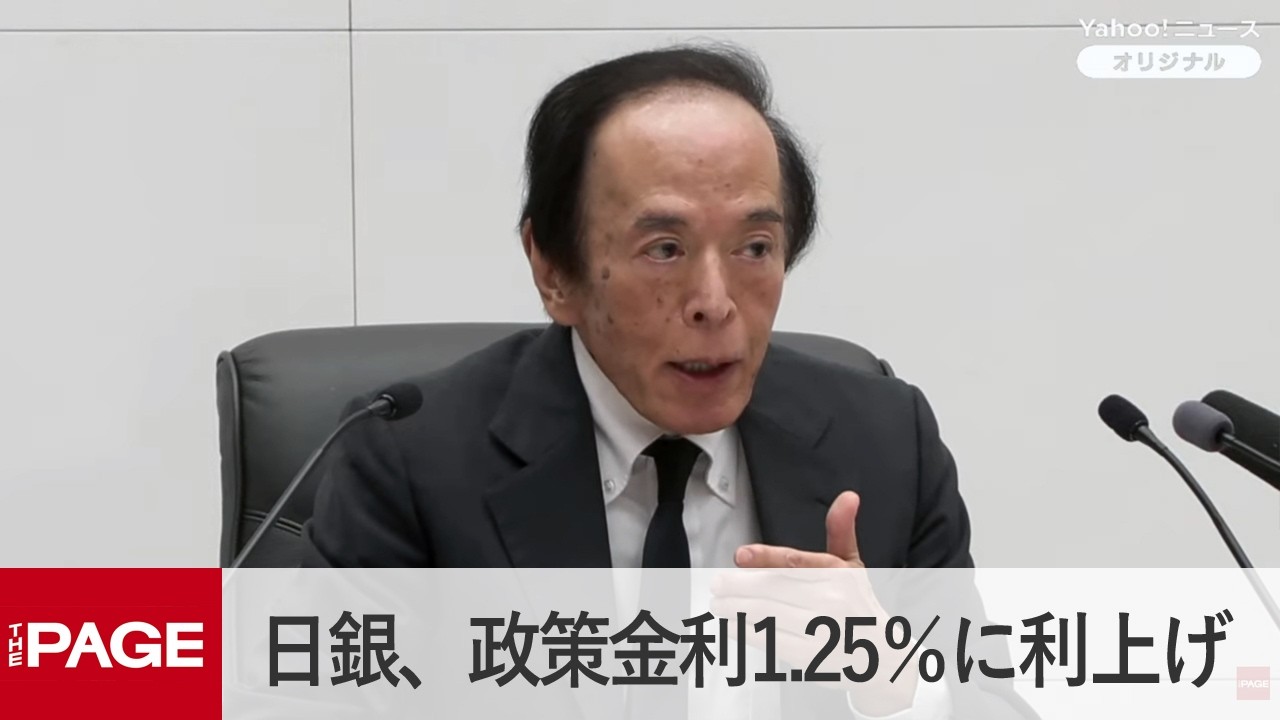 日銀、政策金利1.25％に利上げ 植田総裁が会見（2026年9月18日） - YouTube