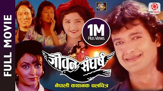 Jiban Sangharsha - Nepali Full Movie | Rajesh Hamal, Yubaraj Lama, Mithila Sharma, Aaradhana Chhetri