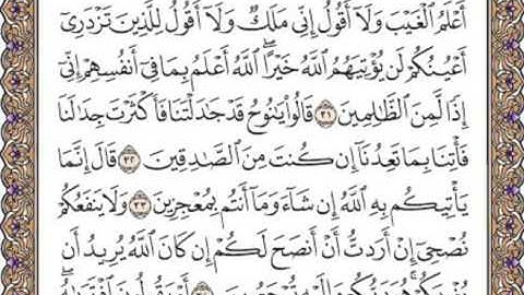 القرآن الكريم صفحة 225