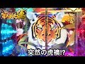 【P花の慶次~蓮】突然閉まった虎襖が鬼アツすぎてRUSHが止まらなくなったw パチンコ実践#112