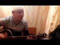 Алексей Чумаков - Тут и там (cover version)