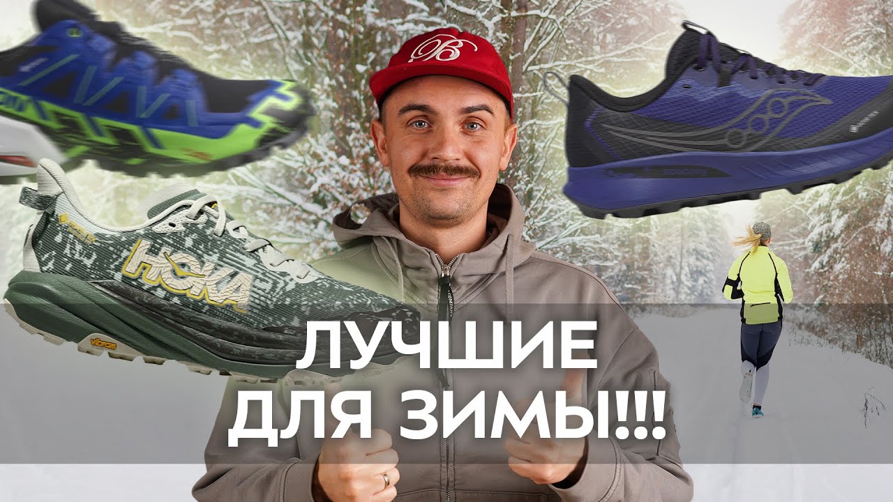 Самые-самые для зимнего трейла!