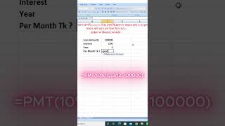How to calculate the monthly installment amount ?মাসিক কিস্তির পরিমান কিভাবে বের করবেন ?