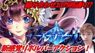 【アルテイルクロニクル】新感覚リボルバーアクションが超楽しい！【ふにゃ】 screenshot 2