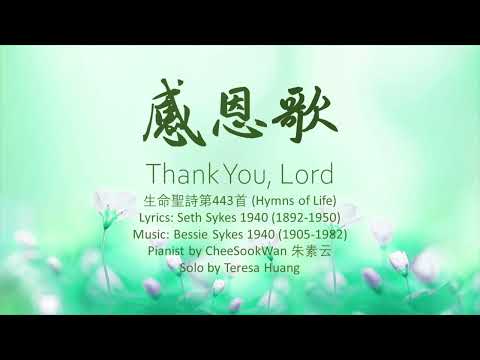 感恩歌 Thank You Lord Lyrics Seth Sykes Music Bessie Sykes Pianist By 朱素云 Solo By Teresa Huang 