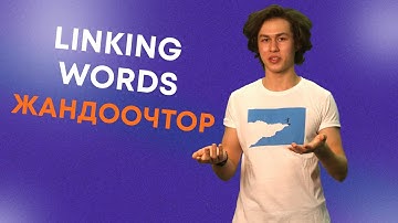 Kyrgyz Language Tutorials Episode 62: Linking words