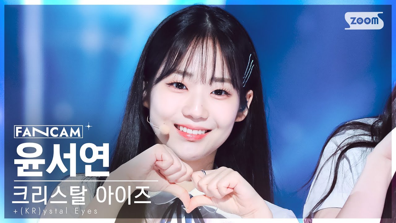 [안방1열 직캠4K] 크리스탈 아이즈 윤서연 'Touch' (+(KR)ystal Eyes Yoon SeoYeon FanCam) @SBS Inkigayo 230702