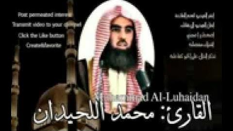 سوره الواقعه محمد اللحيدان