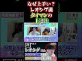 レオシグ流は「〇〇〇〇部屋」を意識すること！？ゲスト:レオシグさん 【オバブ】【#エクバトーク　#11　後編】#shorts