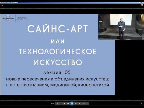 ПЯТАЯ ЛЕКЦИЯ цикла «Искусство и современность»