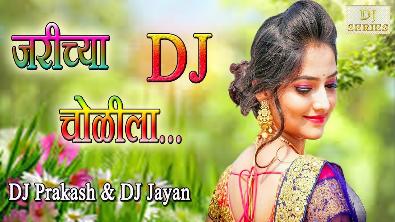 dj song new model Jarichya Cholila - DJ PRAKASH - DJ JAYAN