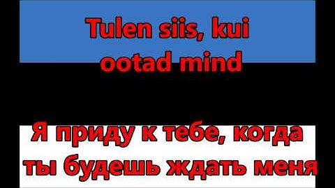 Numa Numa Estonian Version - перевод на русский (Russian Translation)