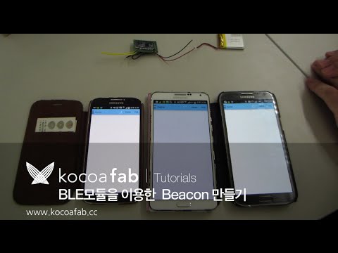 아두이노 BLE모듈을 이용한 Beacon 만들기 : 코코아팹 kocoafab