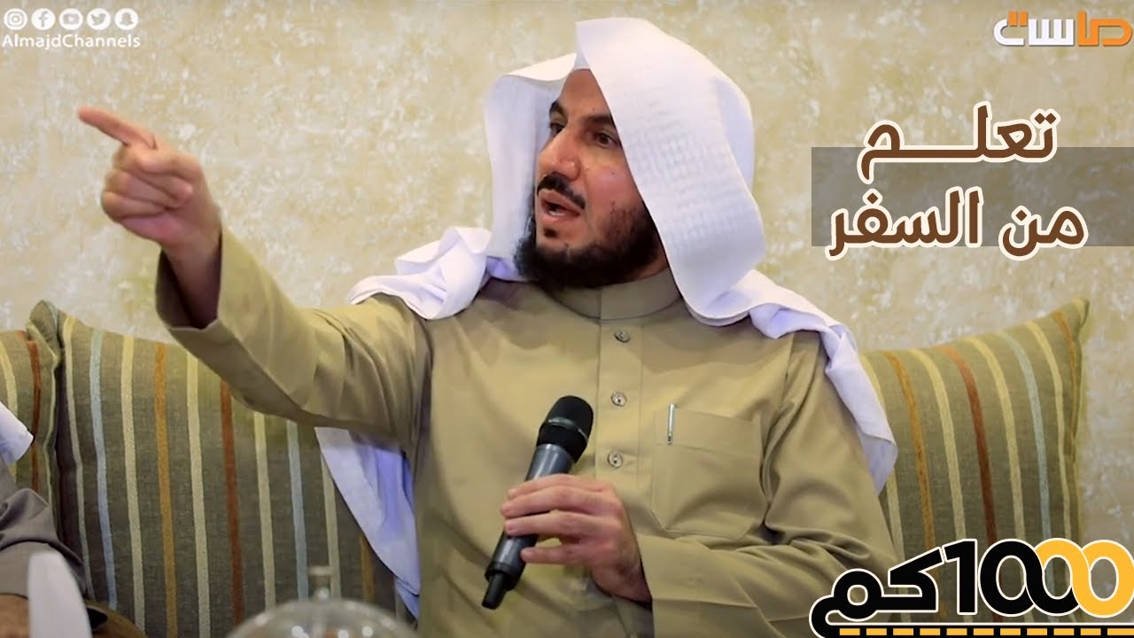 للسفر فوائد عديدة .. لا تفوتك 😉 - د.صالح البهلال