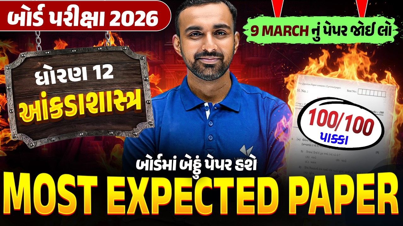 Std 12 STAT Most Expected Paper | Board Exam 2026 | Gujarati Medium | Vidyakul | Hardik Sir