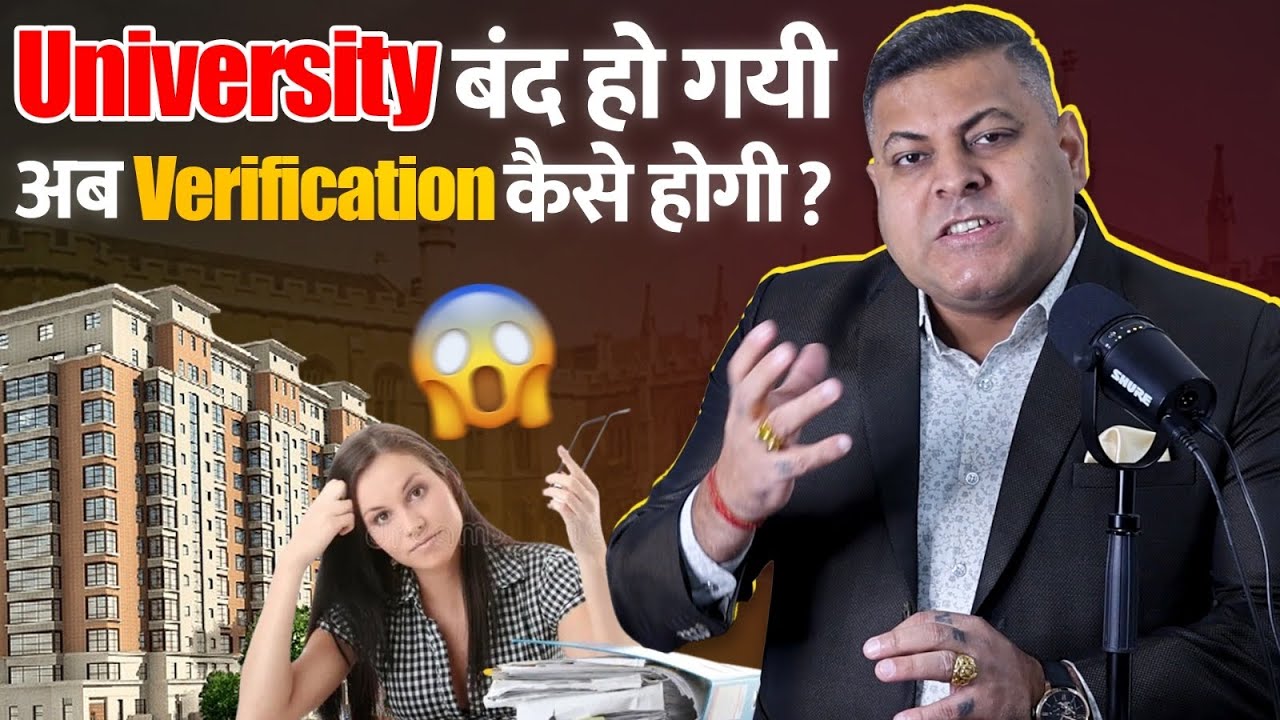 University बंद हो जाये तो Students की Degree का क्या होता है?