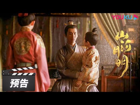 陸劇《山河月明》分集劇情，可惜一部好劇被刪剪太多｜影片