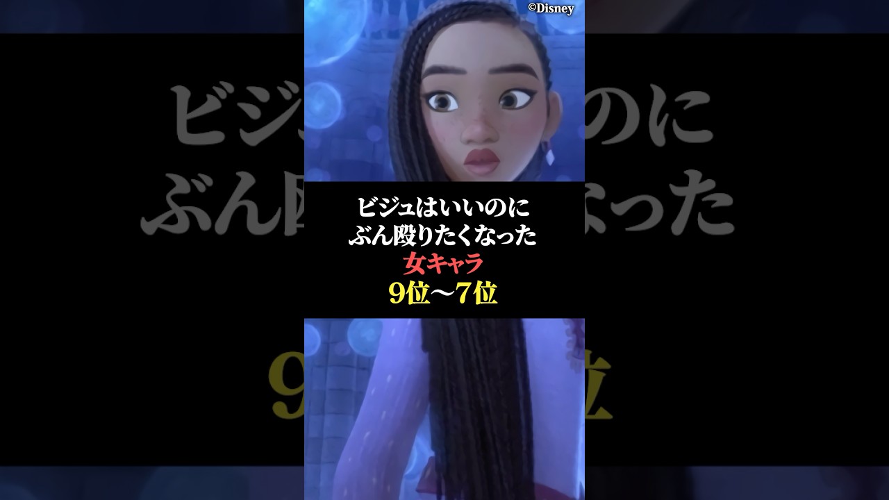 ビジュはいいのにぶん殴りたくなった女キャラ9位〜7位