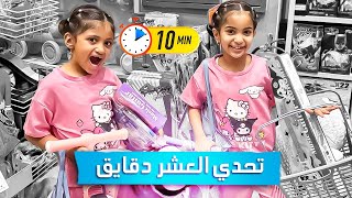 سويت لسفانه ووردة تحدي العشر دقايق بس شوفوا وش سوو فيني😱😮