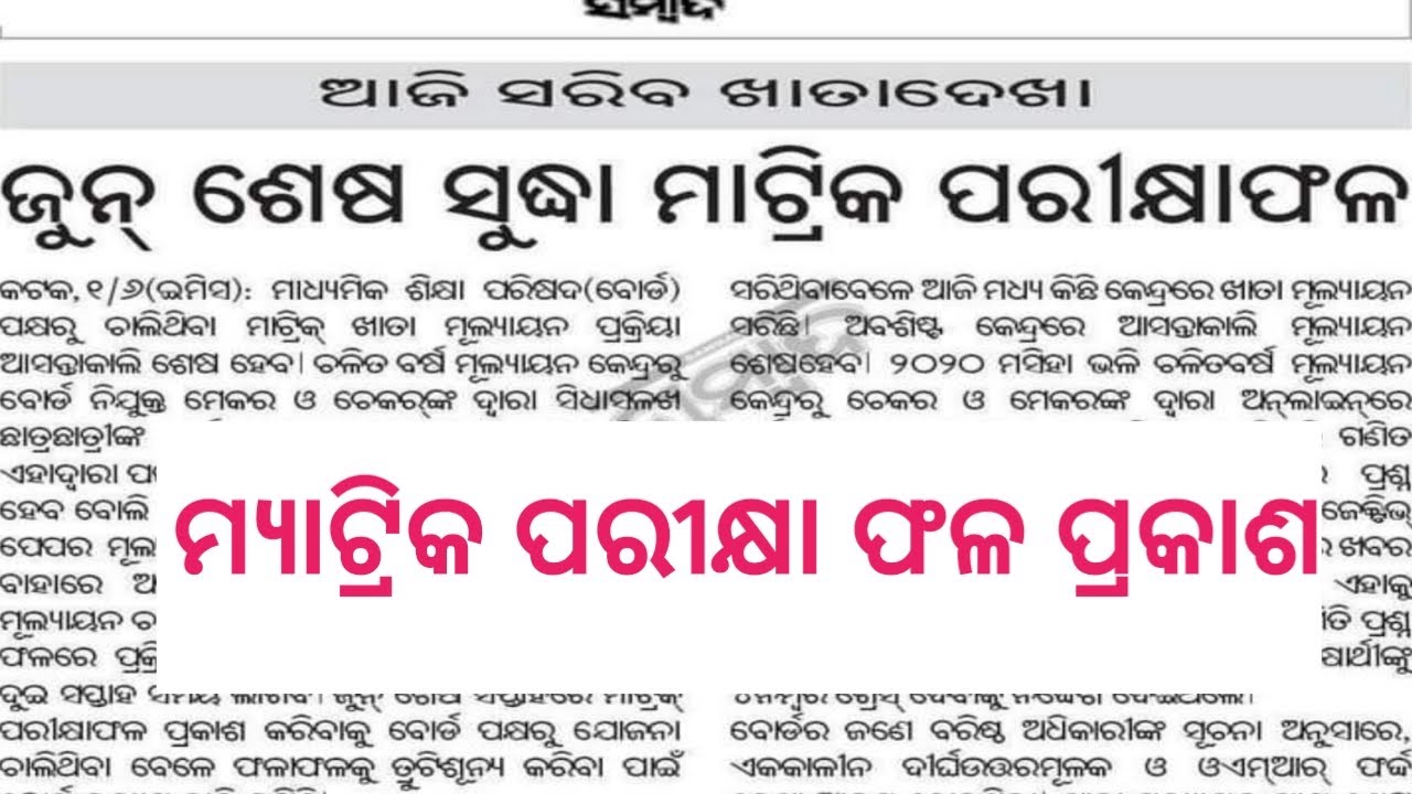 class 10th board exam result 2022 \\matric exam result 2022