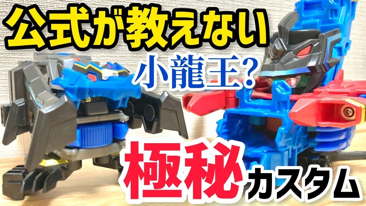 極秘】黒龍王Gの隠されたカスタマイズ！小龍王？公式が教えない秘密の