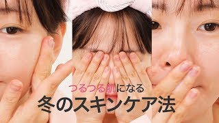 【美肌になりたい！】つるつる肌になれる、スキンケア法