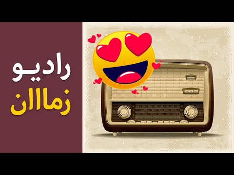 اغاني الراديو والزمن الجميل جيل الثمانينات العظيم وأحلى الأوقات