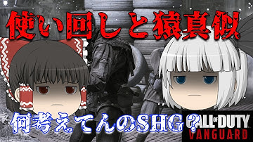 【CODMW2への道】徹底分析！CODVanguardは何故クソゲーだったのか？　第3回【CODV】【ゆっくり解説】