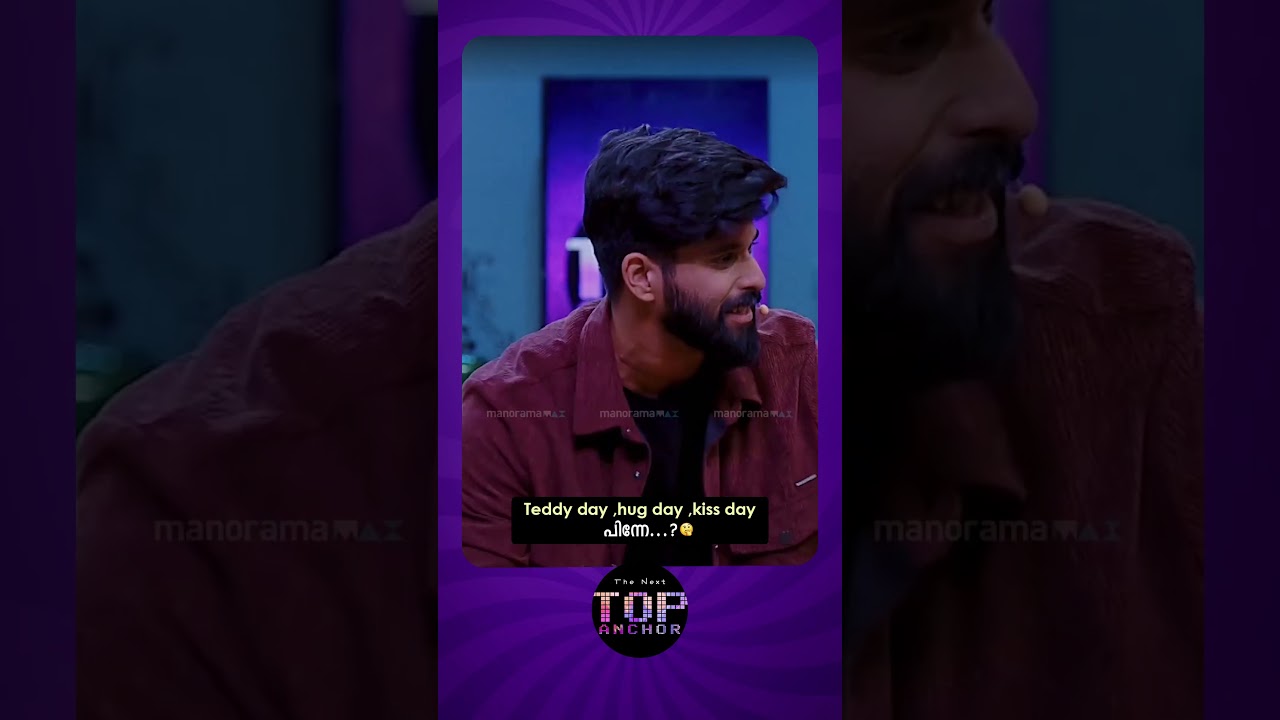 teddy day ,hug day ,kiss day ...പിന്നേ ?..| manoramaMAX | The Next Top Anchor | Nyla Usha | Sabumon