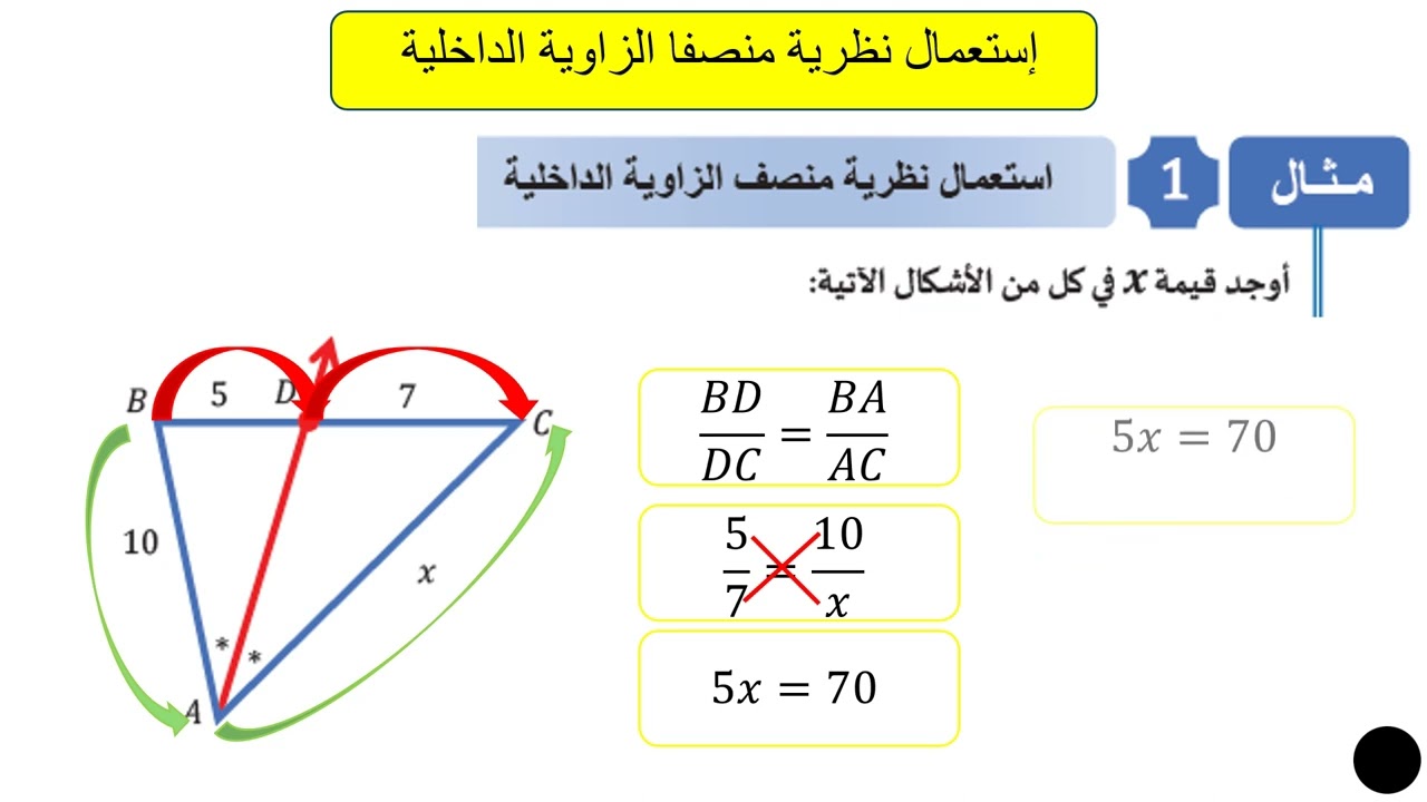 ريض 352 - درس منصفا الزاوية