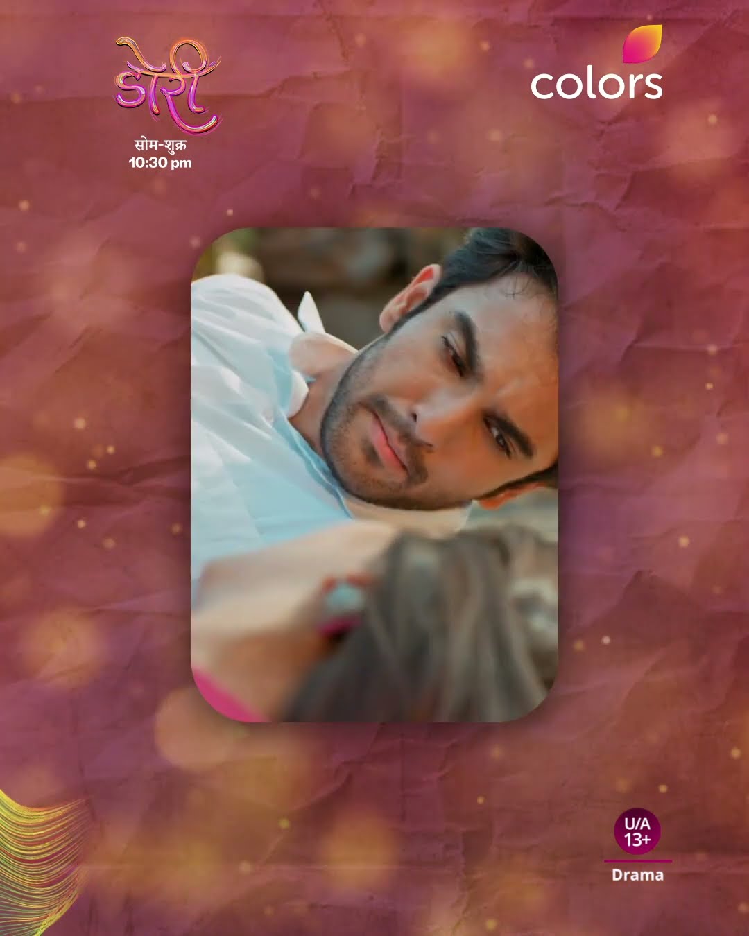Story Of Doree And Maan | Doree
