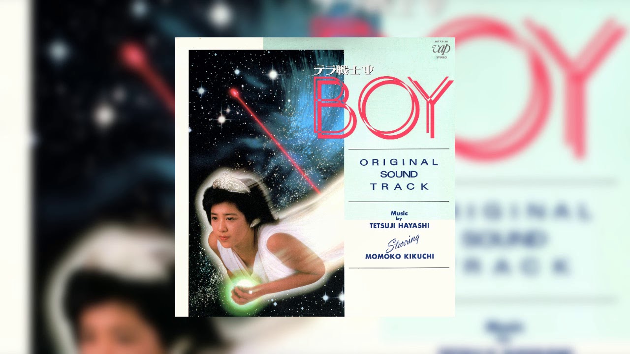 映画「テラ戦士ΨBOY」(1985) | フランス専門さん(daniel-b)の