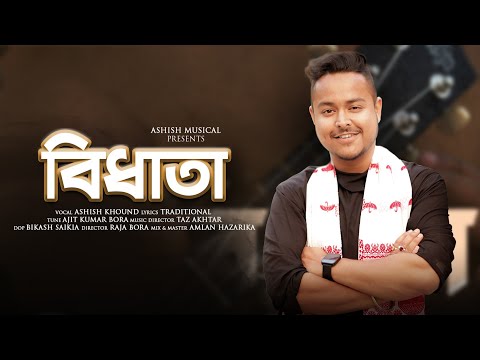 Bidhata [OV] Ashish Khound | Ajit K Bora | Taz Akhtar | Raja Bora | New Assamese Song