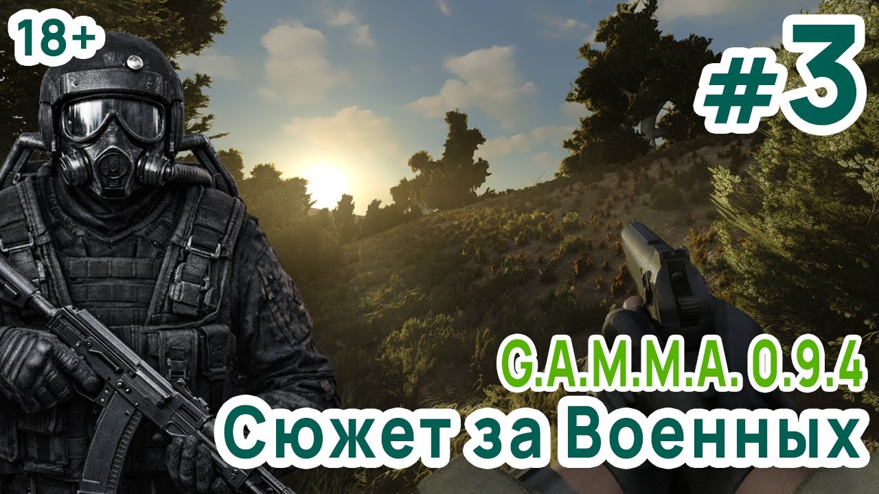 GAMMA 0.94 Сюжет за Военных #3 Ночной рейд по Агропрому