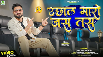 #video | Bounce Just Like That | #Anurag Pandit | #awadhi_song 2026