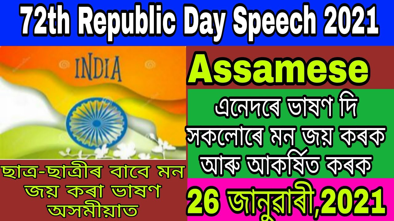 Republic day speech in Assamese in 2020// 72st Republic day in India YouTube