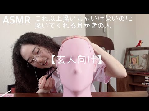 【ASMR】【玄人向け】鼓膜に近すぎる耳垢でもちゃんと取ってくれる耳かき屋さん/ Ear Cleaning 【SRB-1】【ダミーヘッド】
