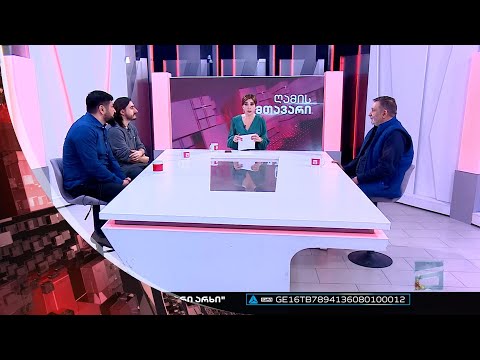 ღამის მთავარი 27/12/2022 - III ნაწილი
