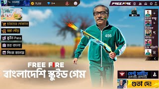 Bangladeshi Squid Game Free Fire