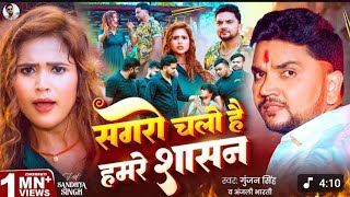 Gunjan singh new magahi song video bol te ne..police#### prashasan