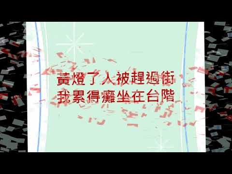 忠孝東路走九遍