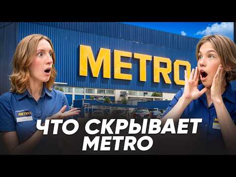 All the secrets of METRO: how the company conquered Russia and earns 250 billion