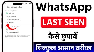 WhatsApp last seen kaise hide kare | WhatsApp last seen hide kaise karen | Smart Brother