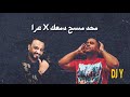 محد مسح دمعك x عرا -DJ Y