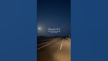 {إِنَّ اللَّهَ وَمَلَائِكَتَهُ يُصَلُّونَ عَلَى النَّبِيِّ ۚ}|القارئ ياسر الدوسري|#قرآن#سورة_الاحزاب