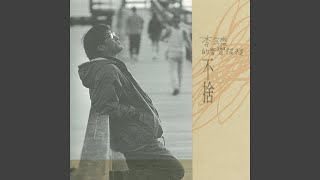 Download Lagu 我是真的愛你 Download Lagu 我是真的愛你