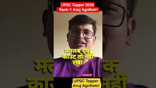 UPSC Topper 2026  Rank-1 Anuj Agnihotri interview #upsc #upscmotivation @Divya_tanwar_0
