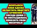 Дом 2 свежие новости - от 27 августа 2021 (27.08.2021) Дом 2 Новая любовь