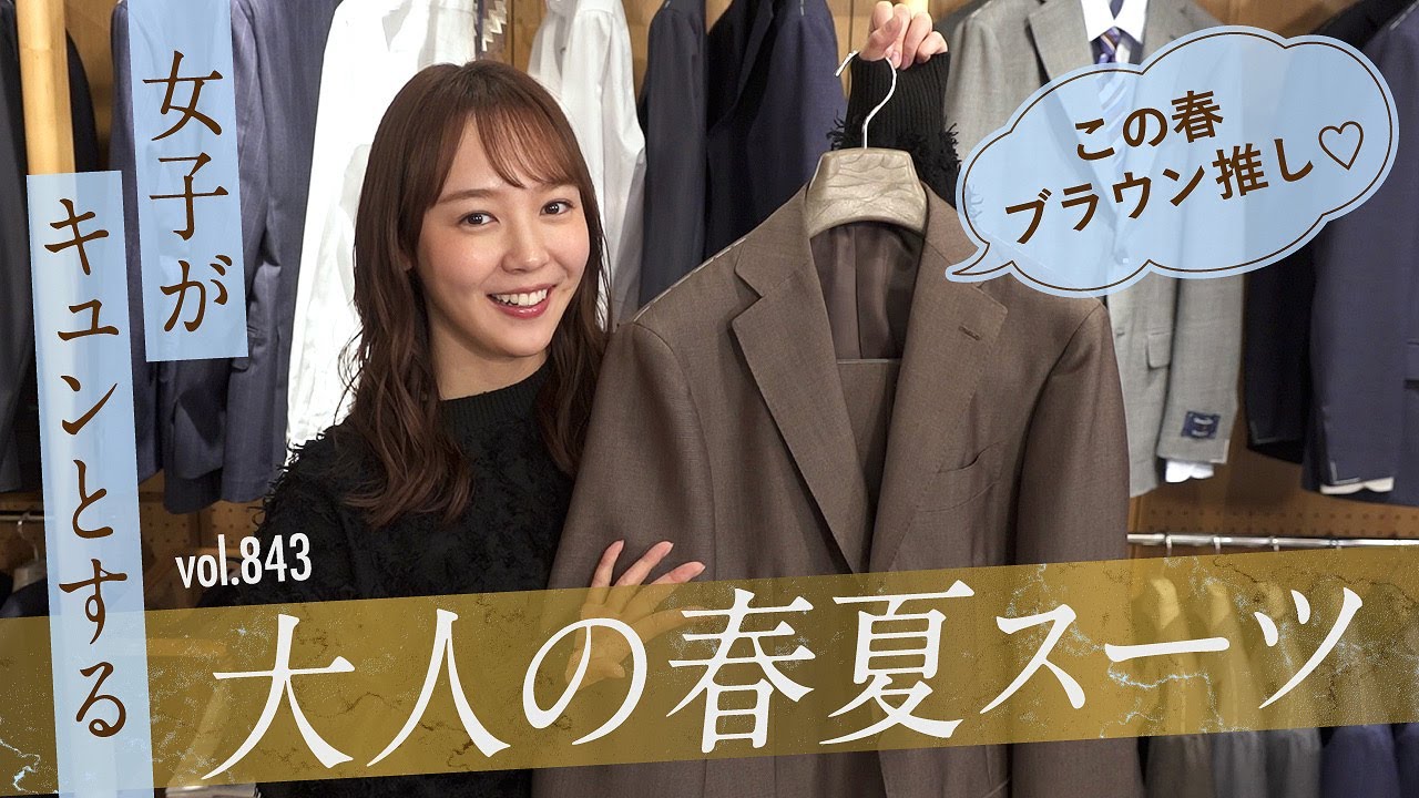 爽やかモテスーツ特集！大人がこだわりたい今時の上級者スーツスタイル | B.R. Fashion College Lesson.843 guji